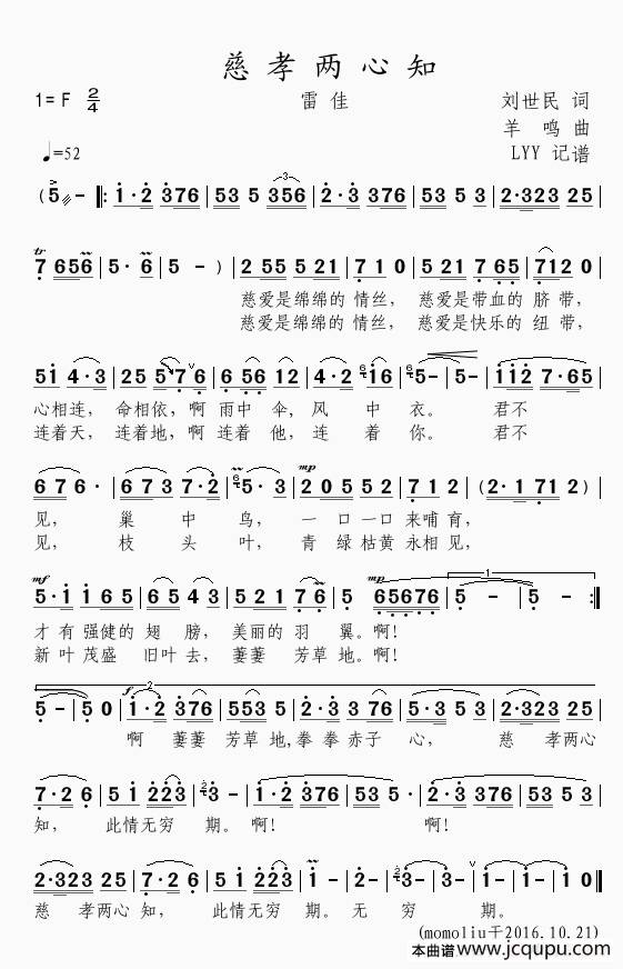 慈孝两心知（刘世民词 羊鸣曲）简谱