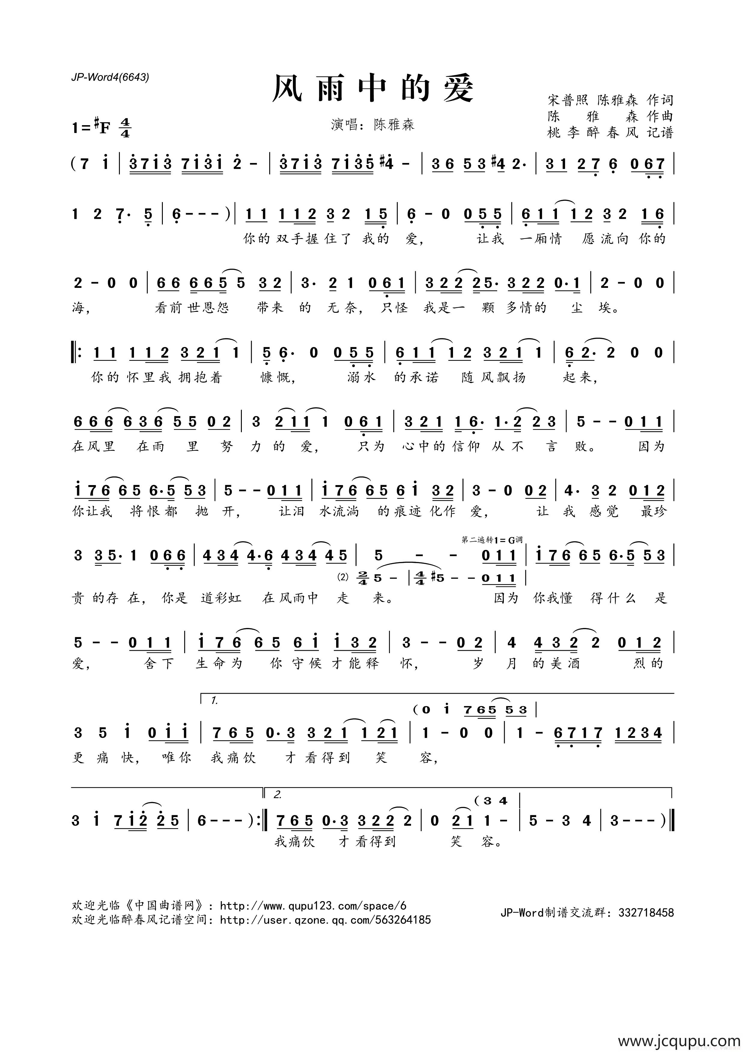 风雨中的爱 简谱