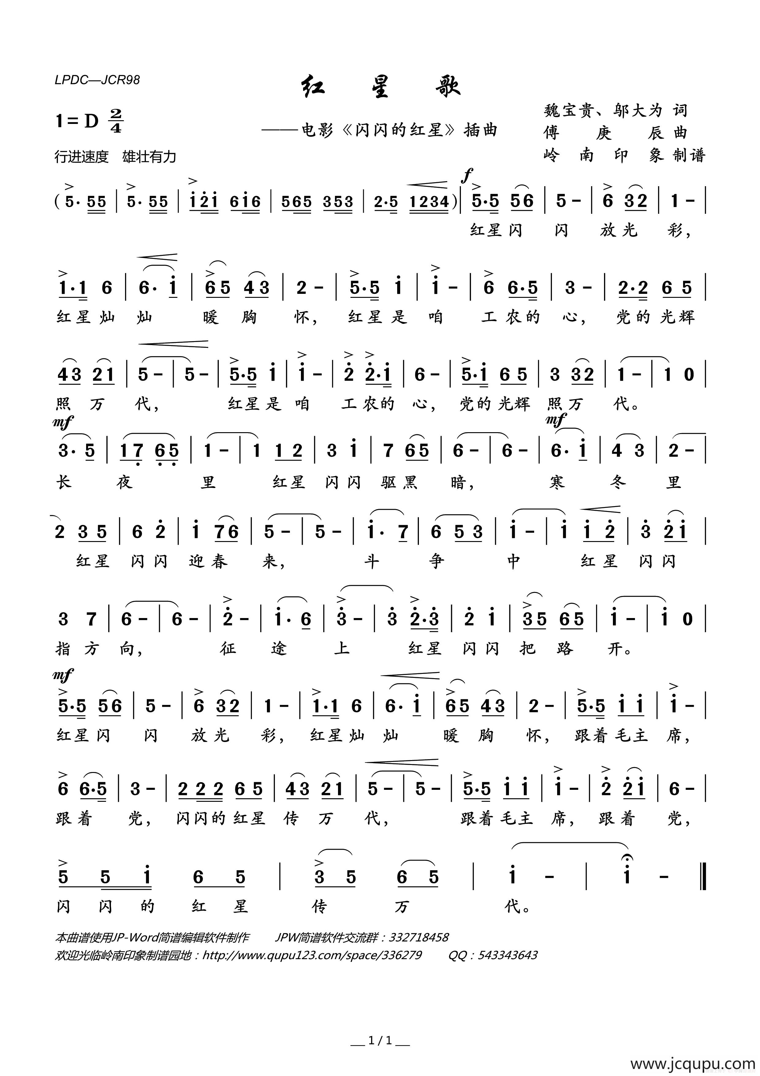 红星歌（电影《闪闪的红星》插曲）简谱