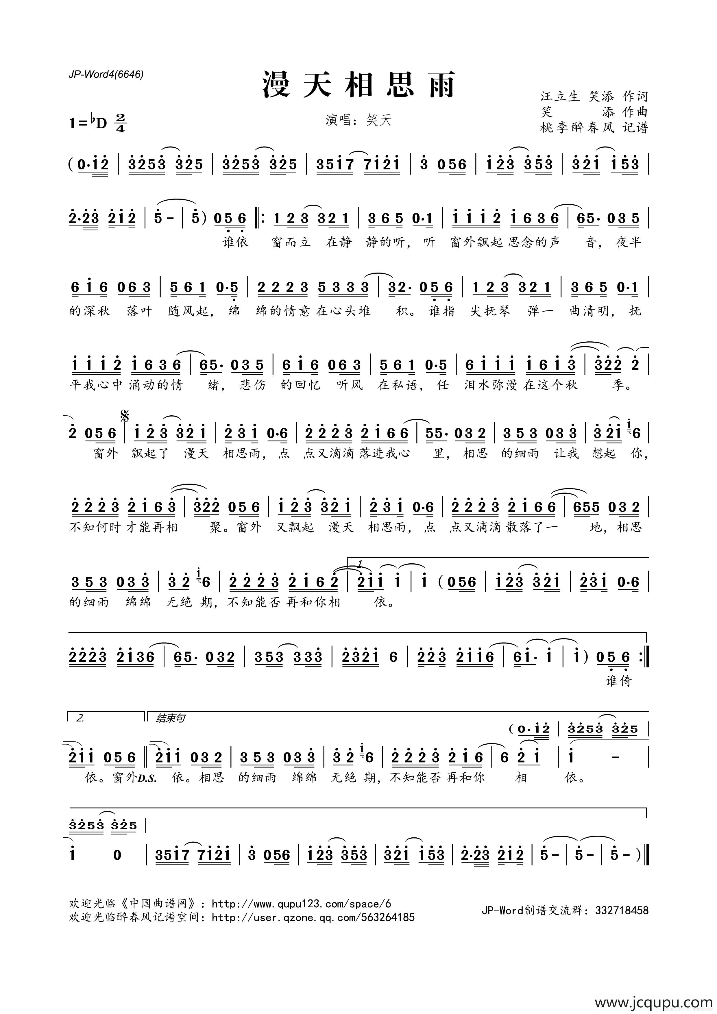 漫天相思雨简谱