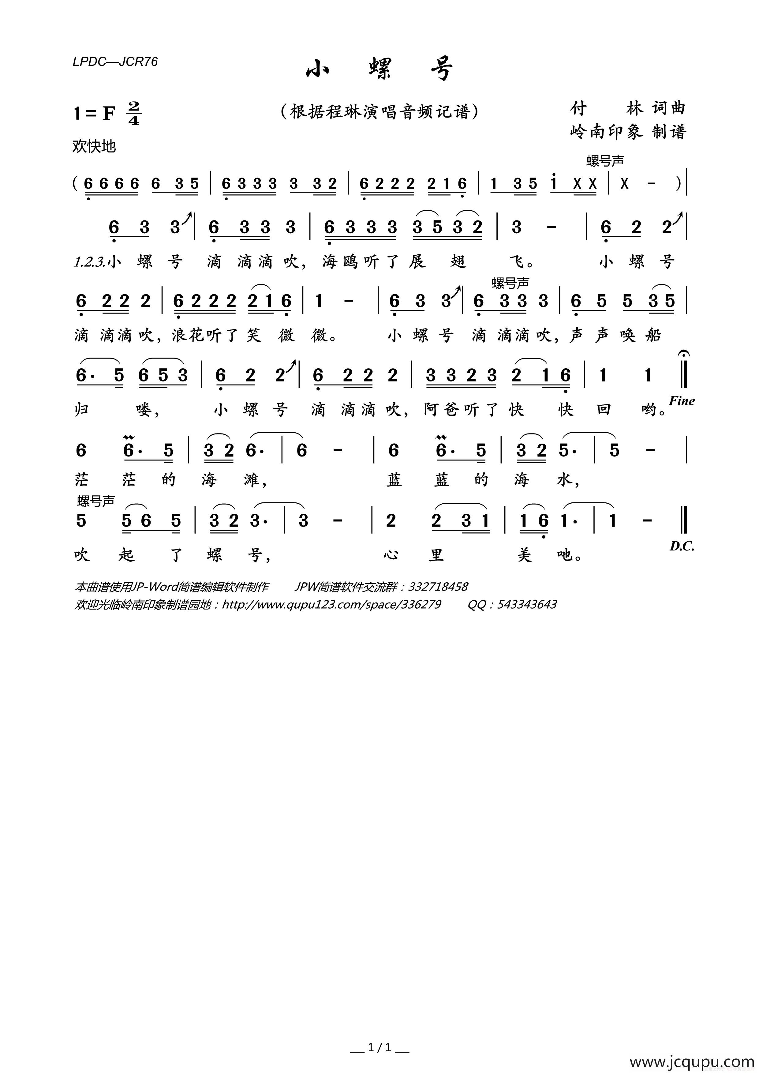 小螺号（少儿歌曲）简谱