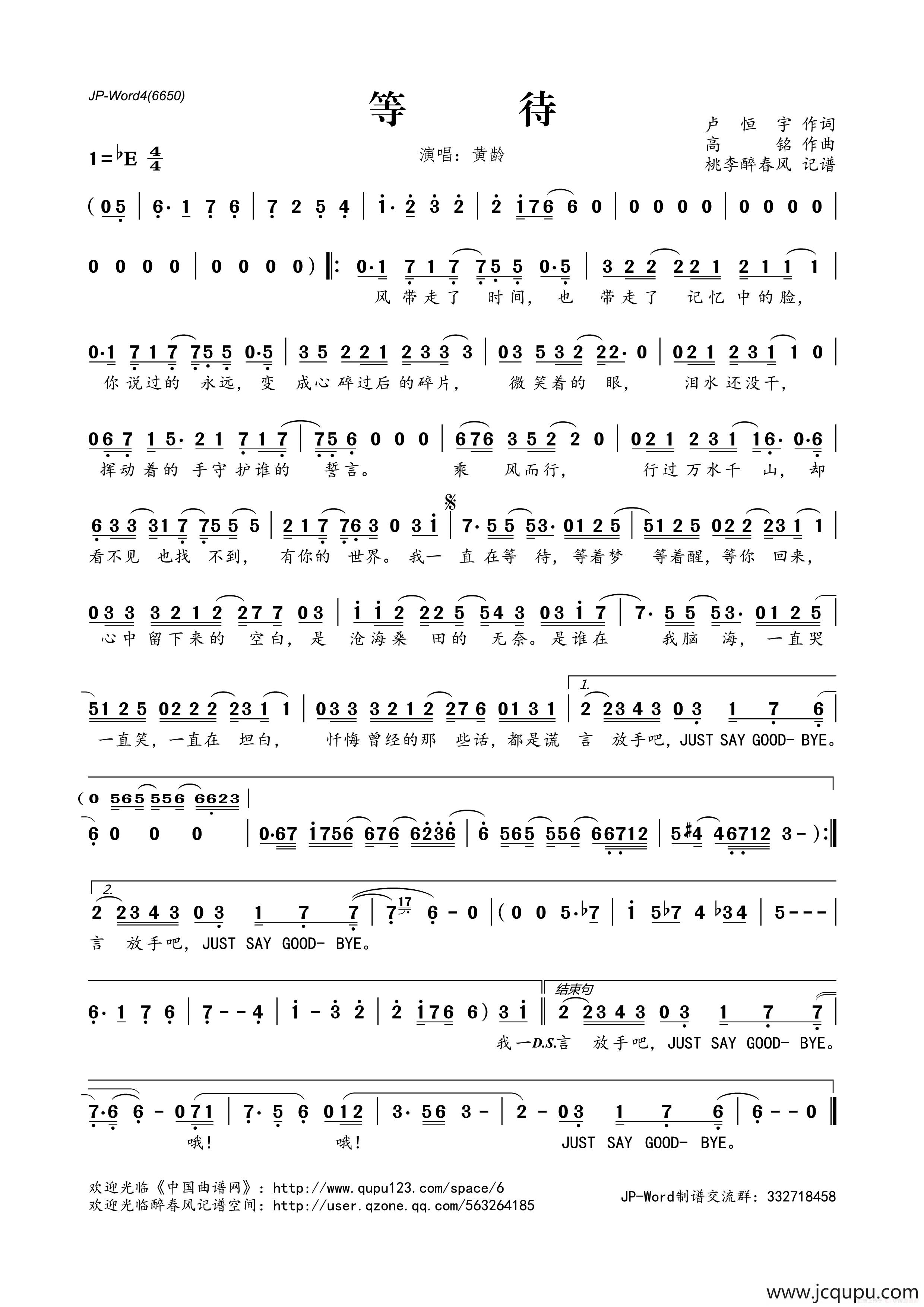 ​等待（卢恒宇词 高铭曲）简谱