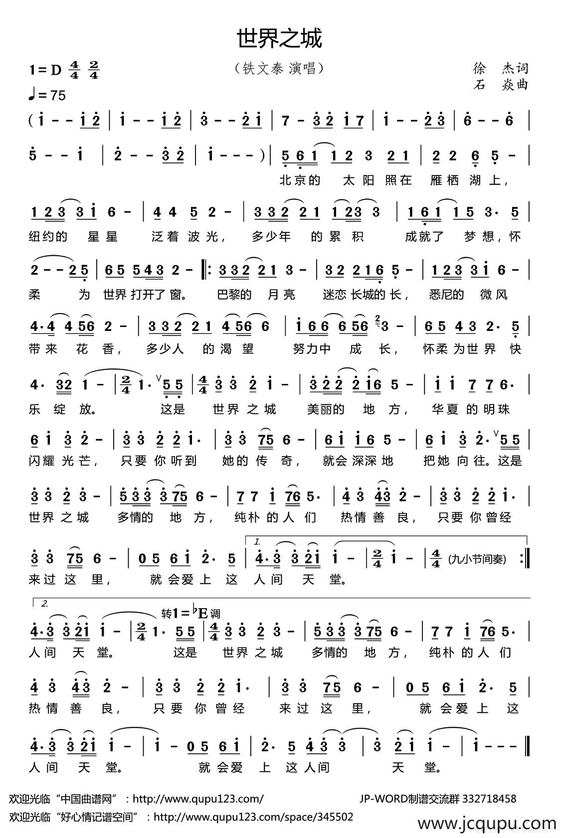 世界之城简谱