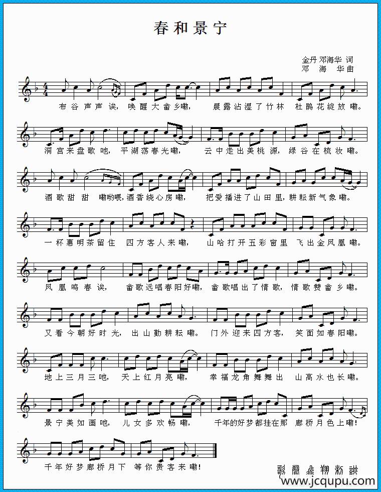 春和景宁简谱