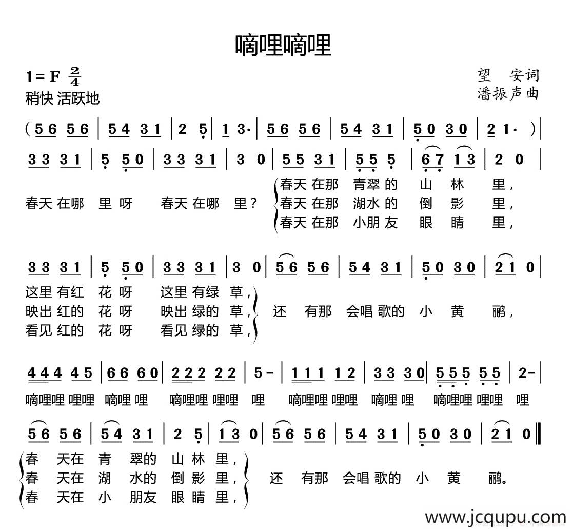 嘀哩嘀哩（又名：春天在哪里）简谱