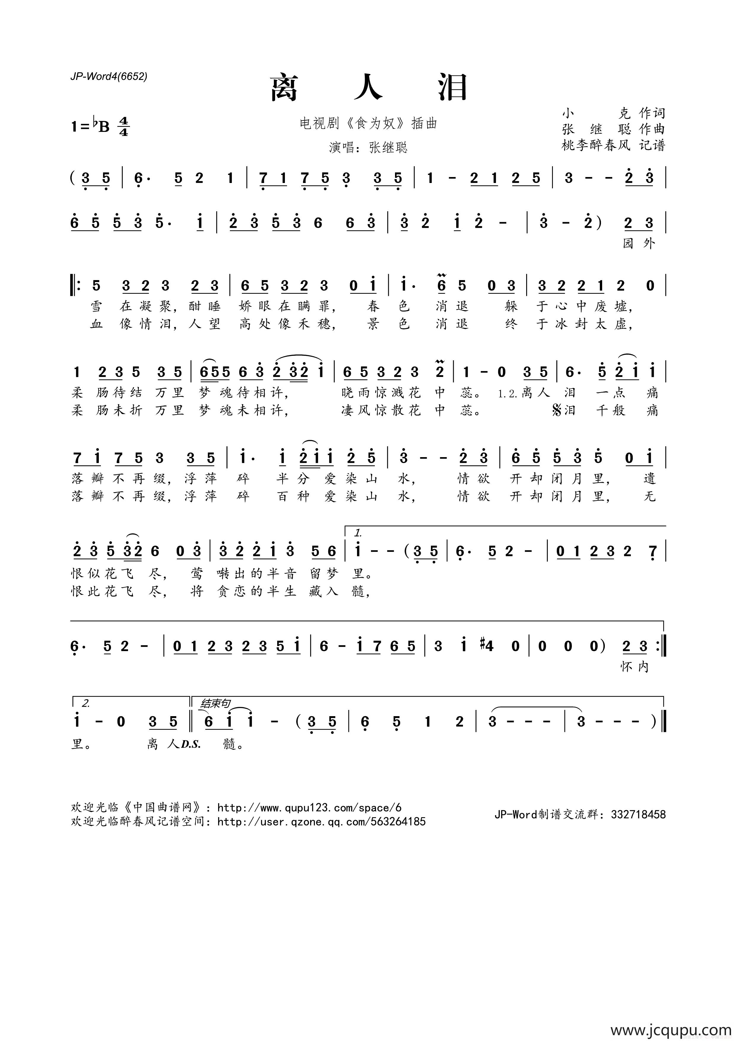 ​离人泪（电视剧《食为奴》插曲）简谱