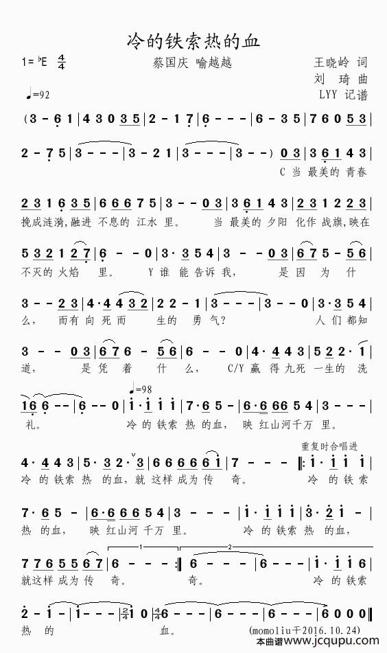 冷的铁索热的血简谱