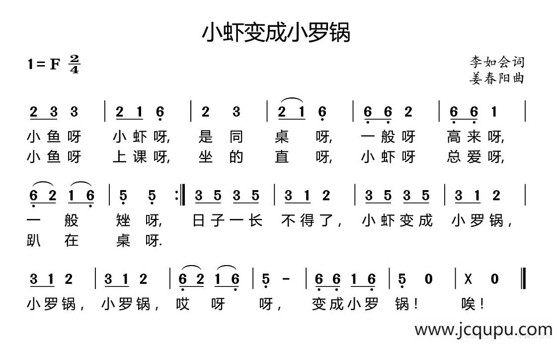 小虾变成小罗锅简谱