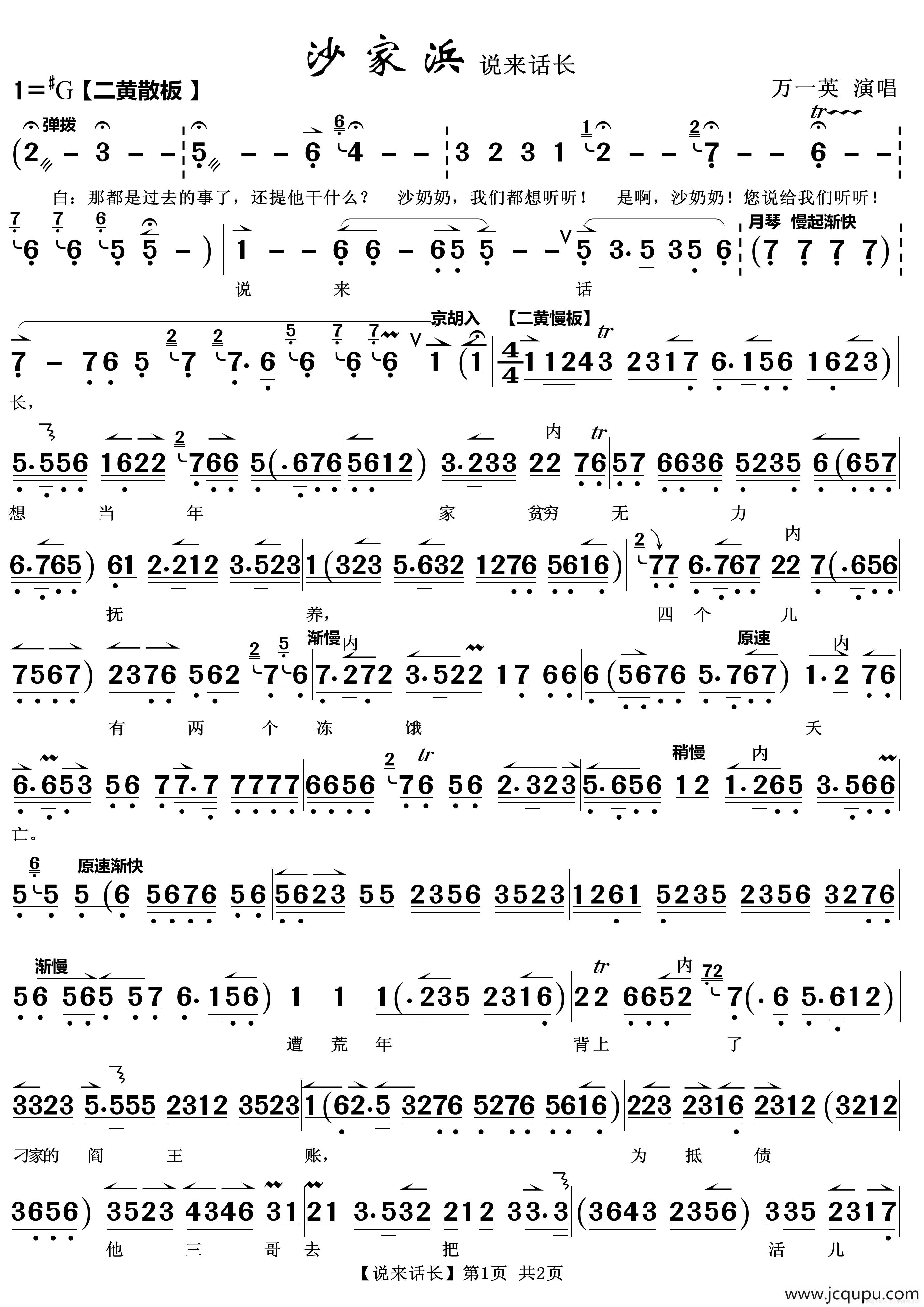 说来话长（京剧《沙家浜》唱段）简谱
