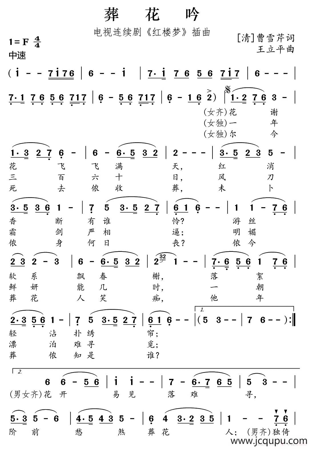 葬花吟（87版电视剧《红楼梦》插曲）简谱
