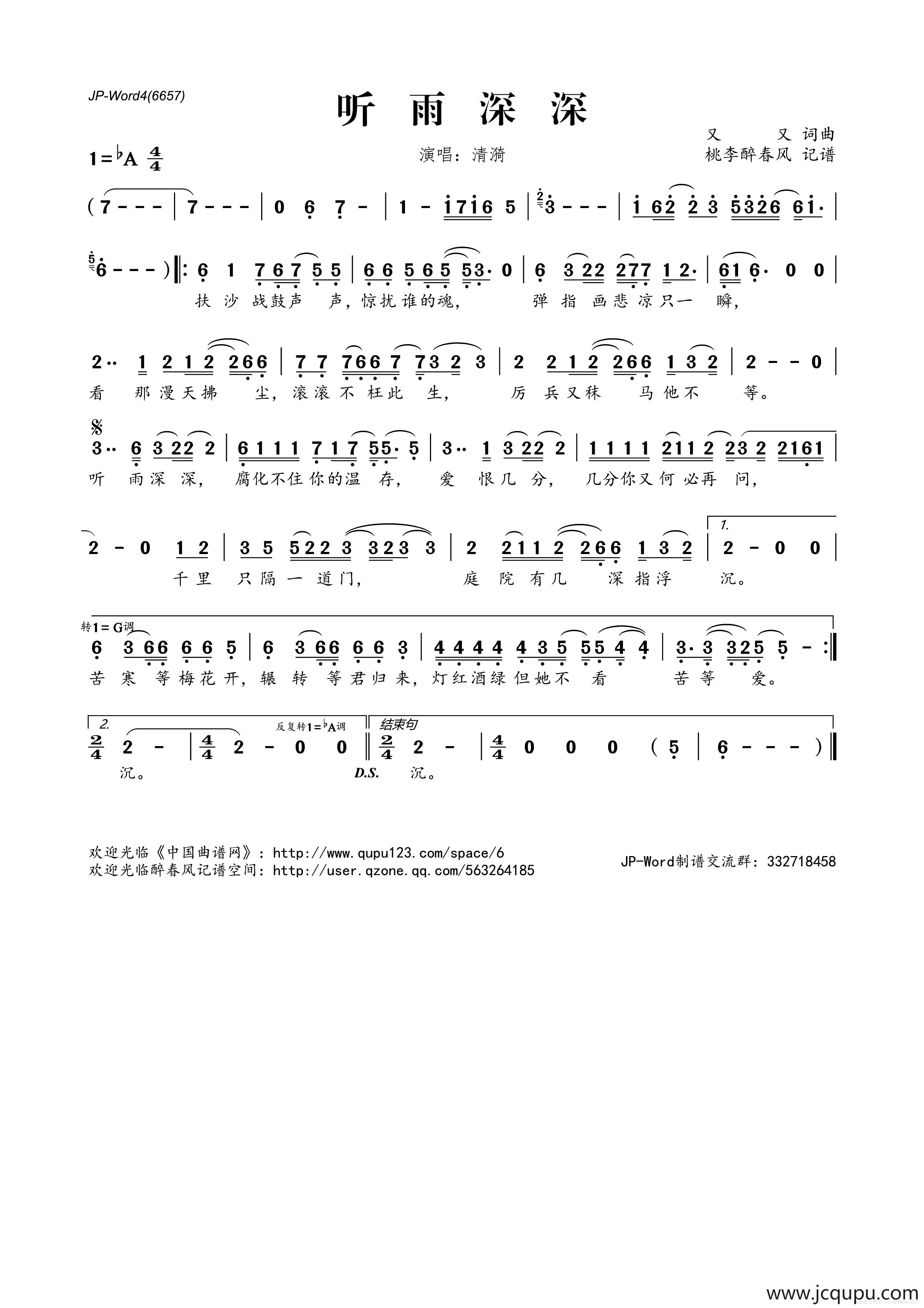 听雨深深简谱