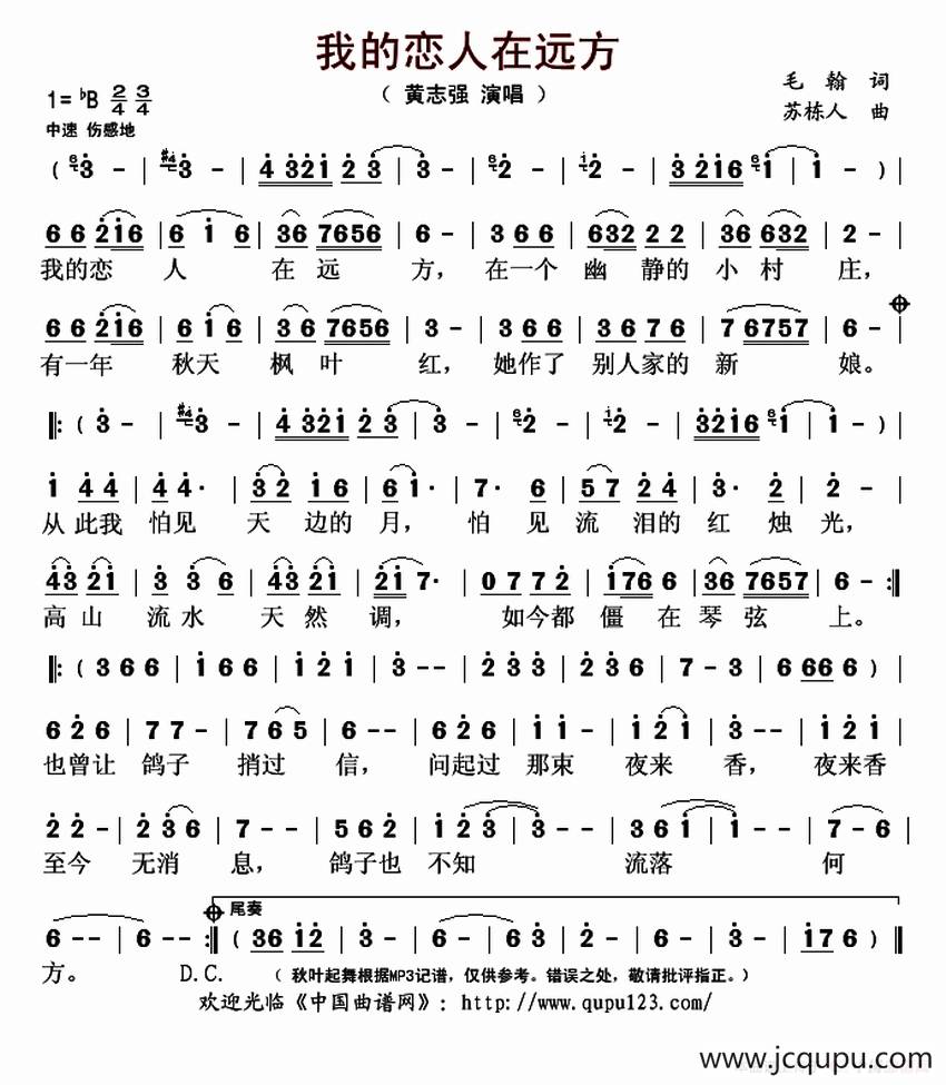 我的恋人在远方（毛翰词 苏栋人曲）简谱