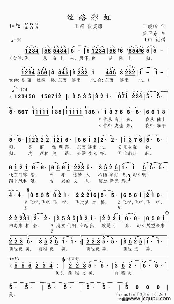 丝路彩虹（王晓岭词 孟卫东曲）简谱