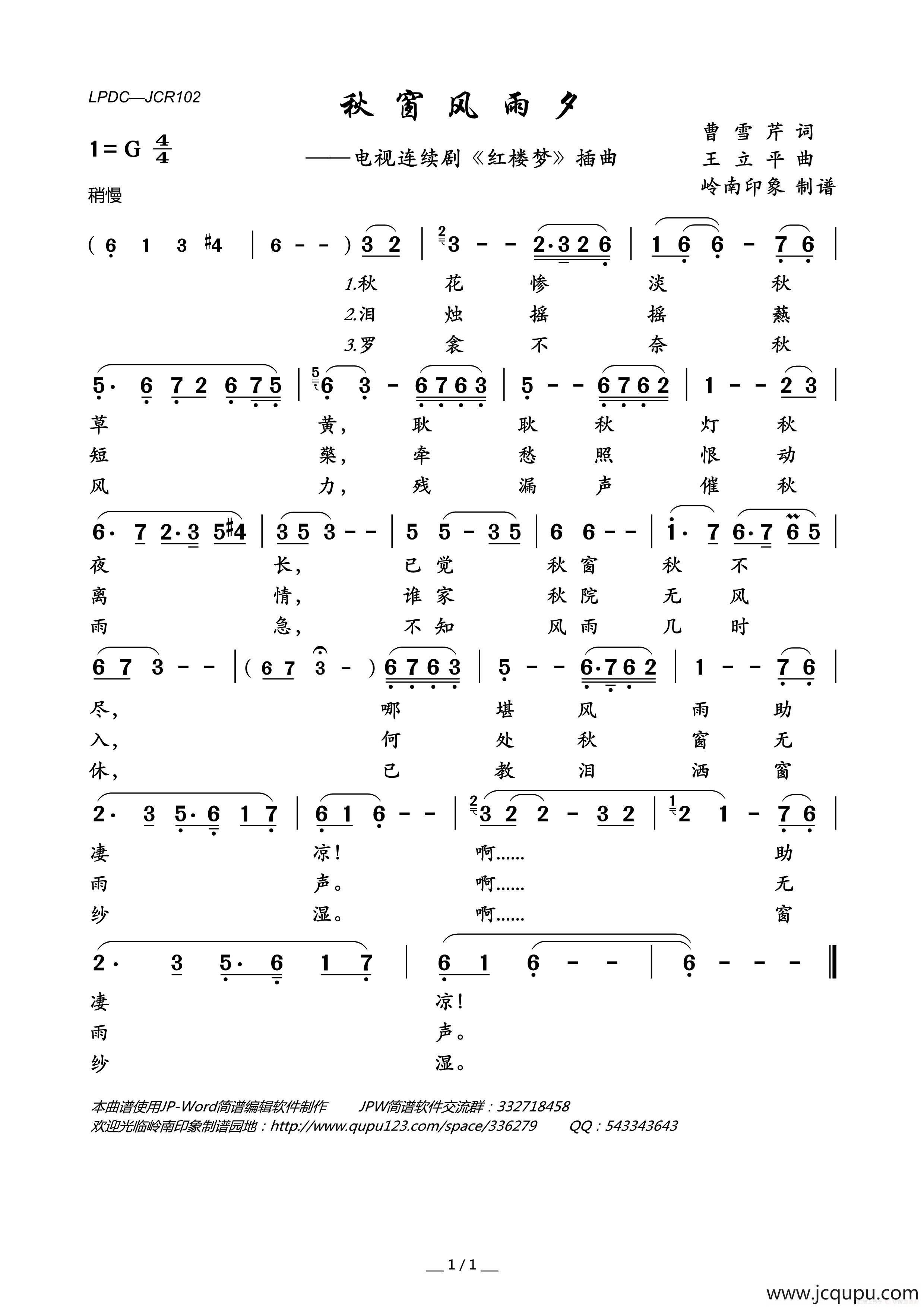 秋窗风雨夕（87版电视连续剧《红楼梦》插曲）简谱