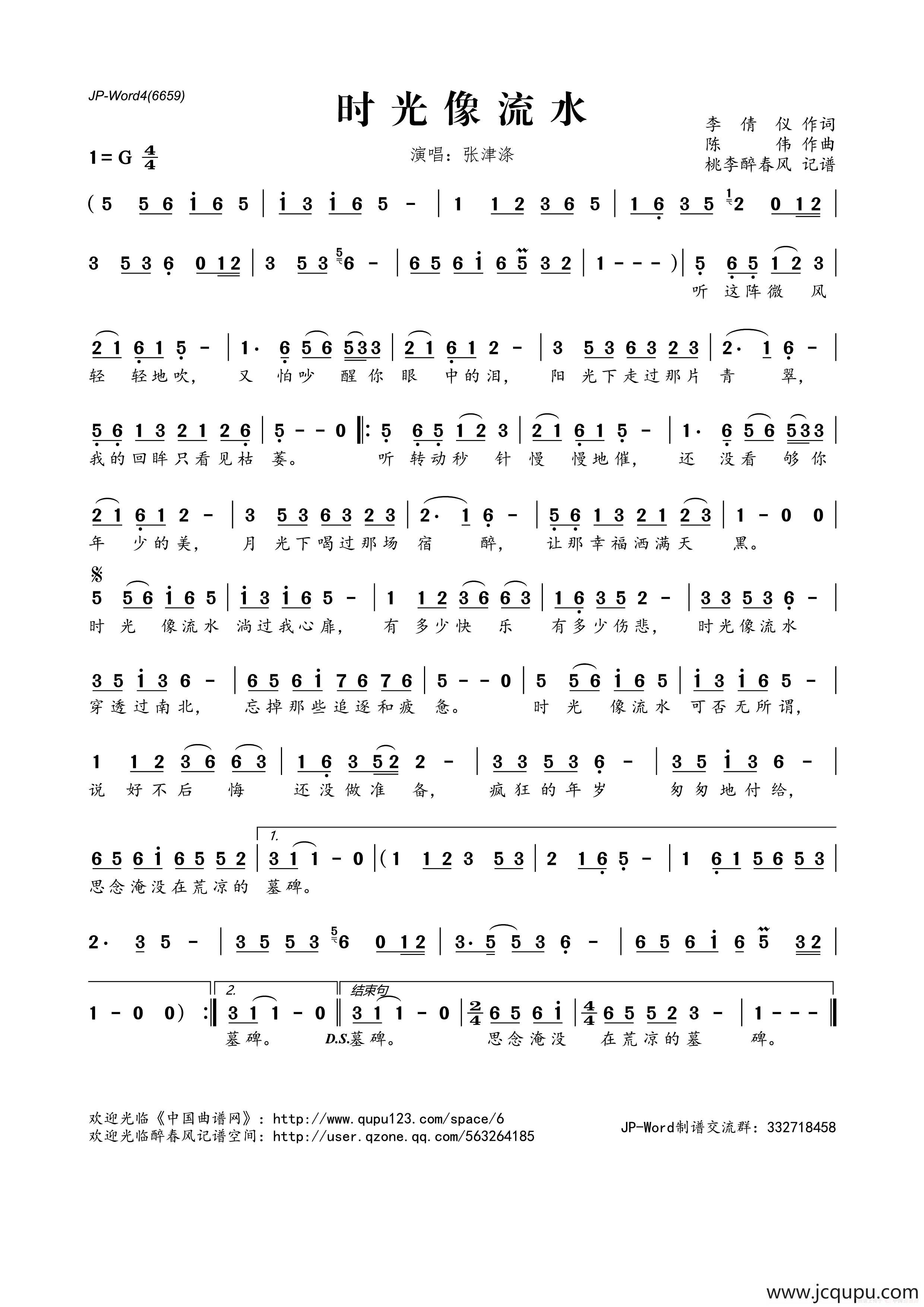 时光像流水简谱