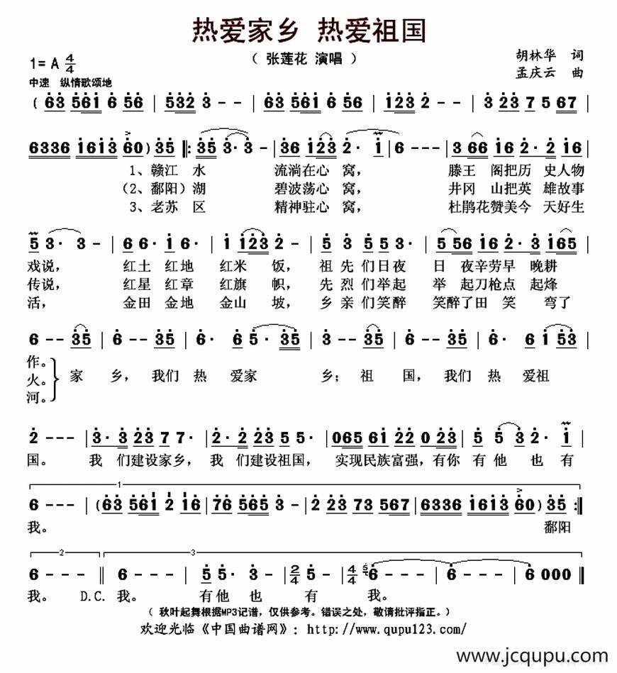 热爱家乡 热爱祖国简谱