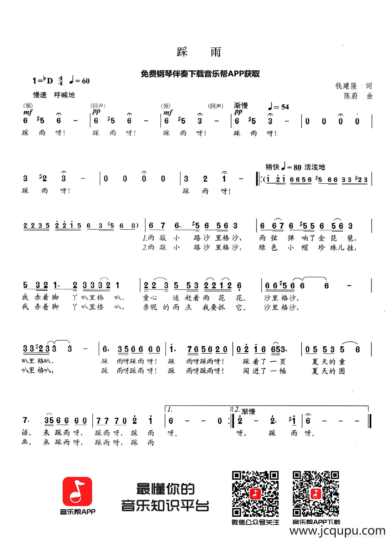 踩雨简谱