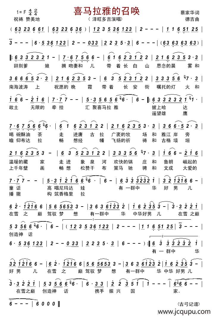 喜马拉雅的召唤 简谱