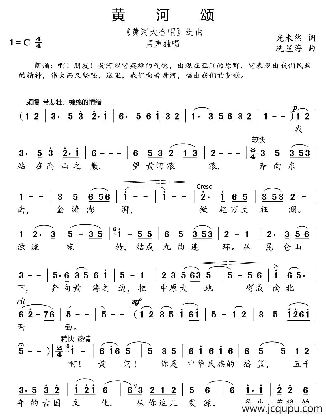 黄河颂（《黄河大合唱》选曲）简谱