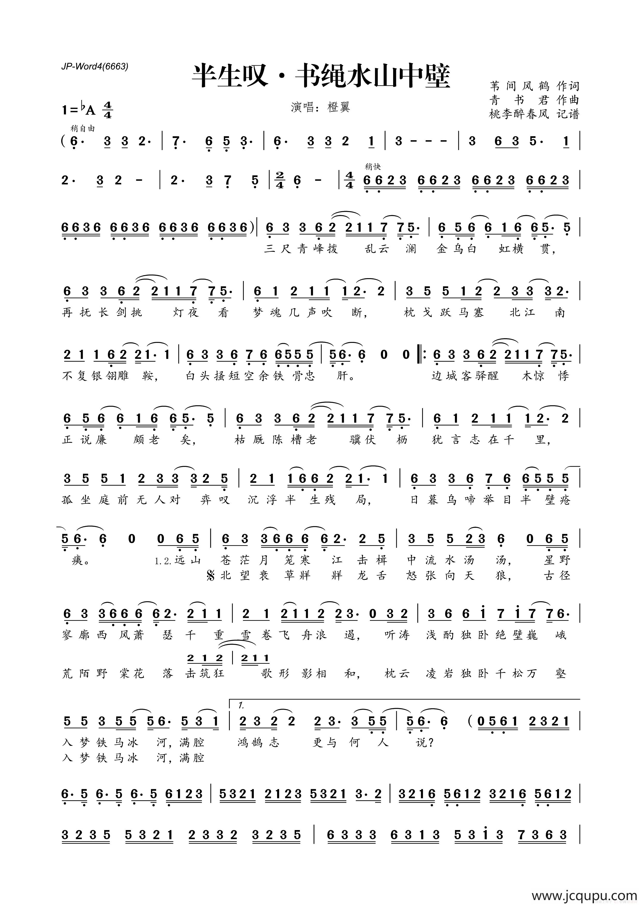 ​半生叹·书绳水山中壁简谱