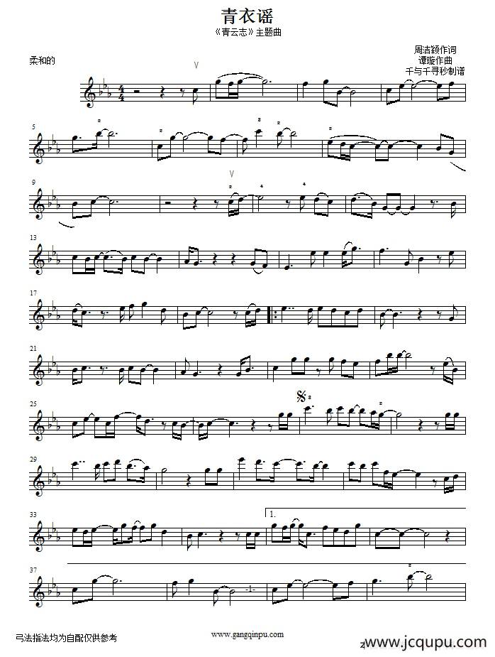 青衣谣（提琴谱）简谱