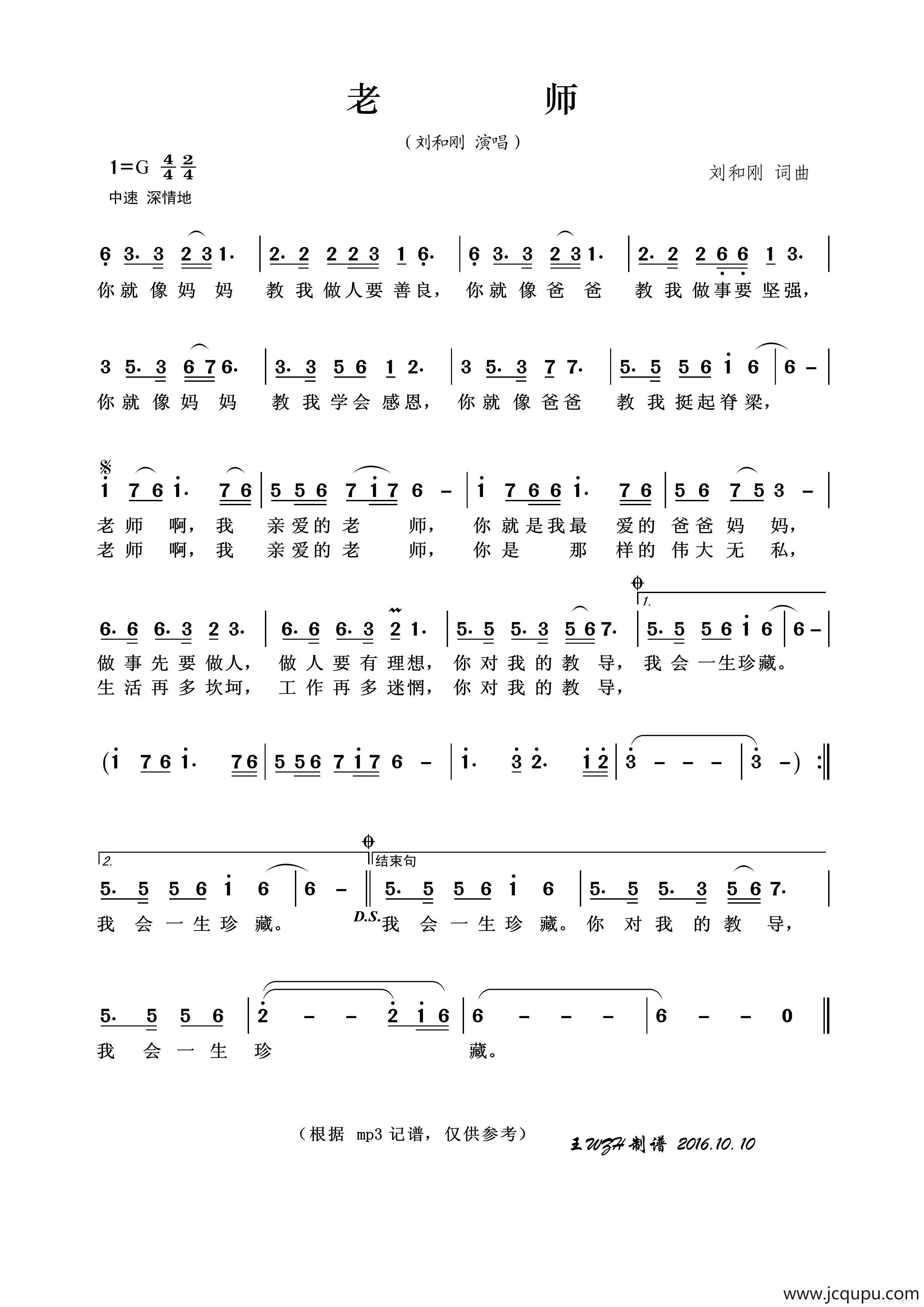 老师（刘和刚 词曲）简谱