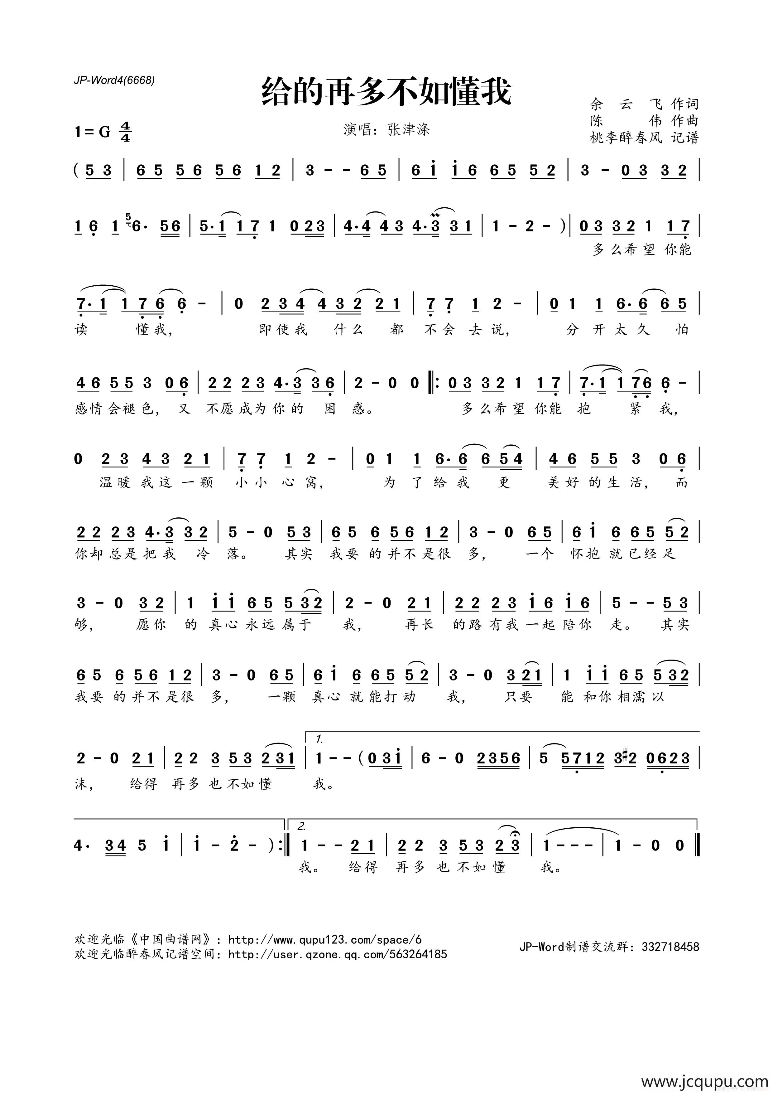 ​给得再多不如懂我简谱