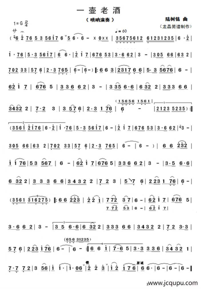 一壶老酒（唢呐）简谱