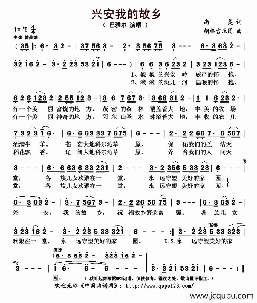 兴安我的故乡简谱