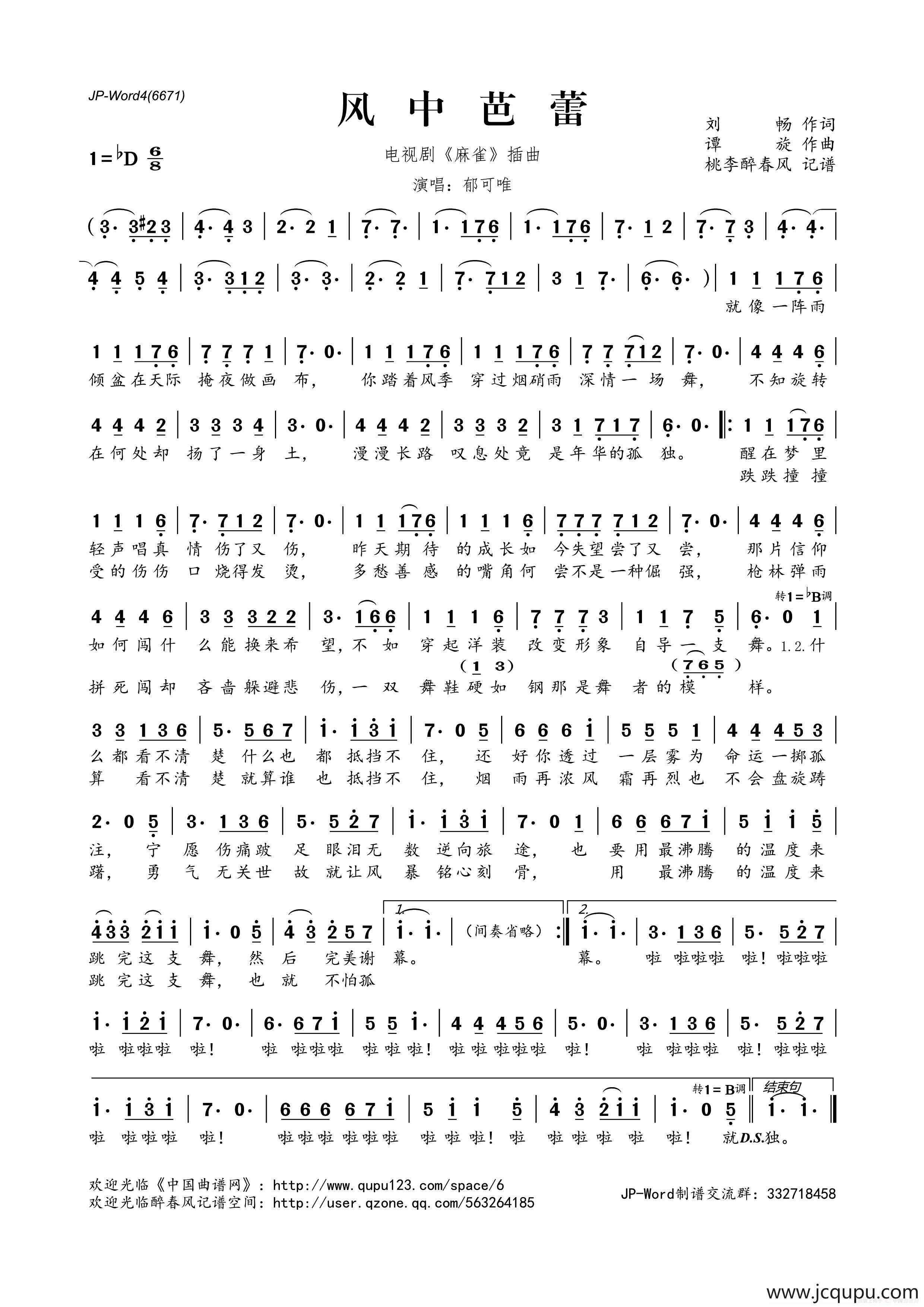 风中芭蕾（电视剧《麻雀》插曲）简谱