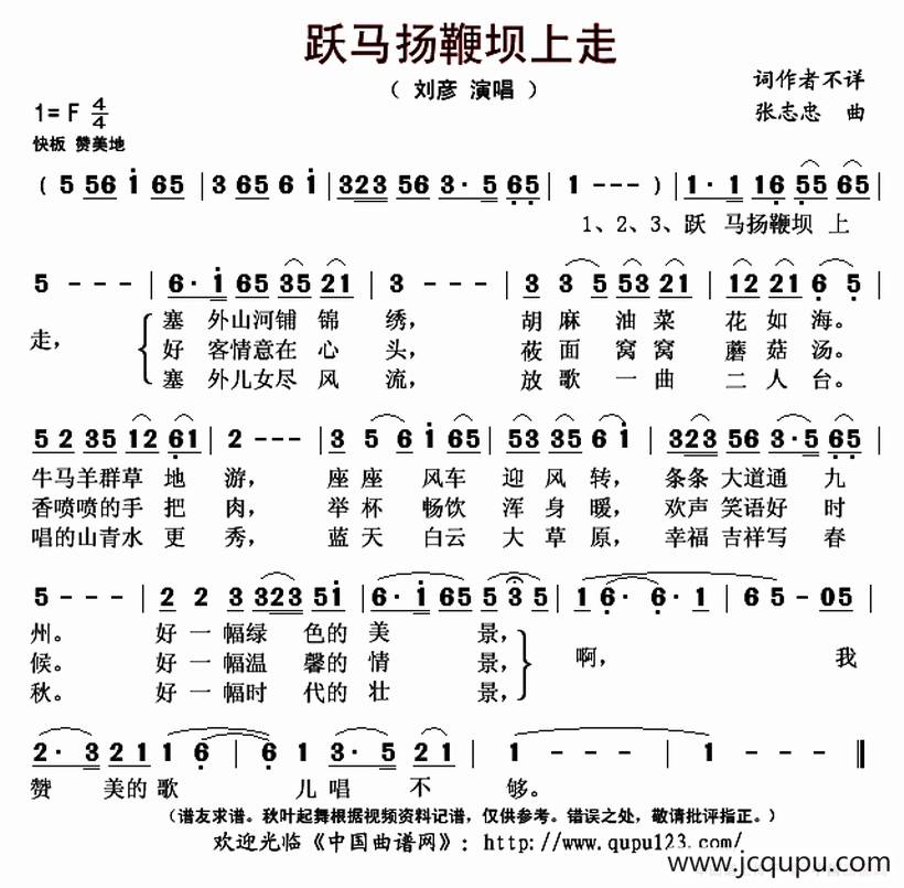 跃马扬鞭坝上走简谱
