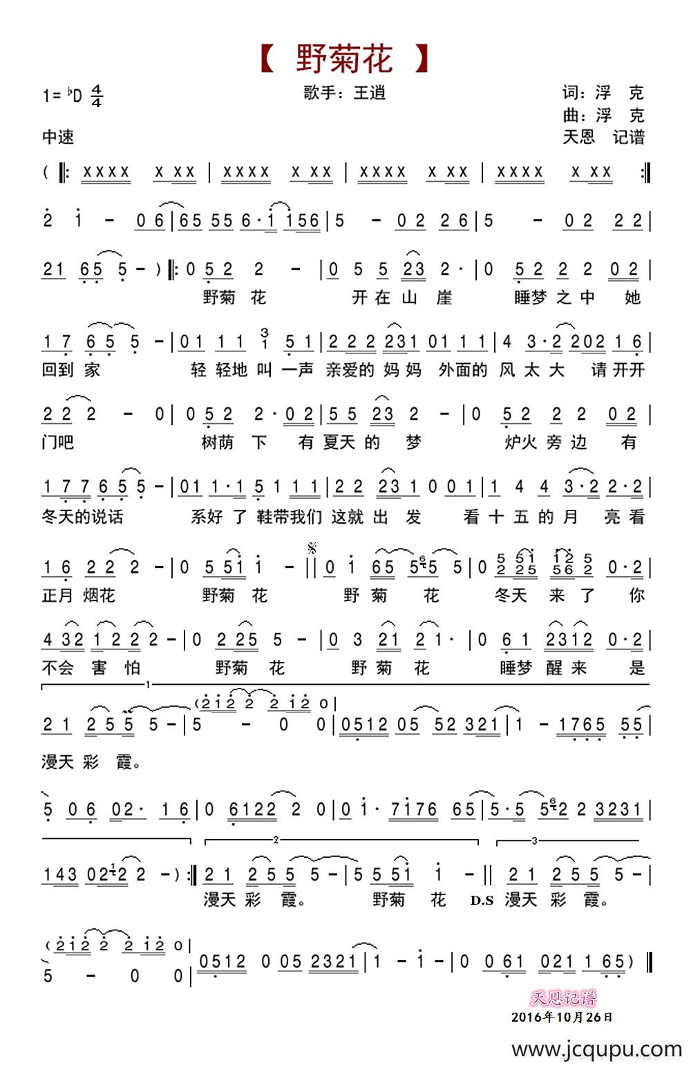 野菊花（浮克 词曲）简谱