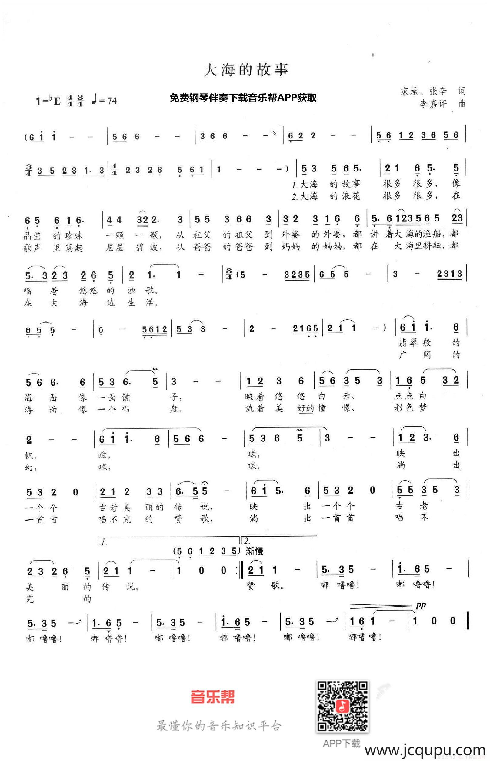 大海的故乡简谱