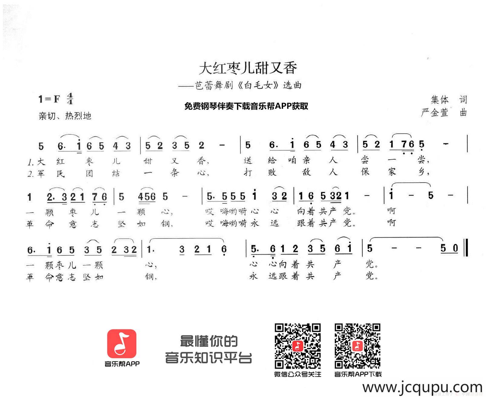 大红枣儿甜又香简谱