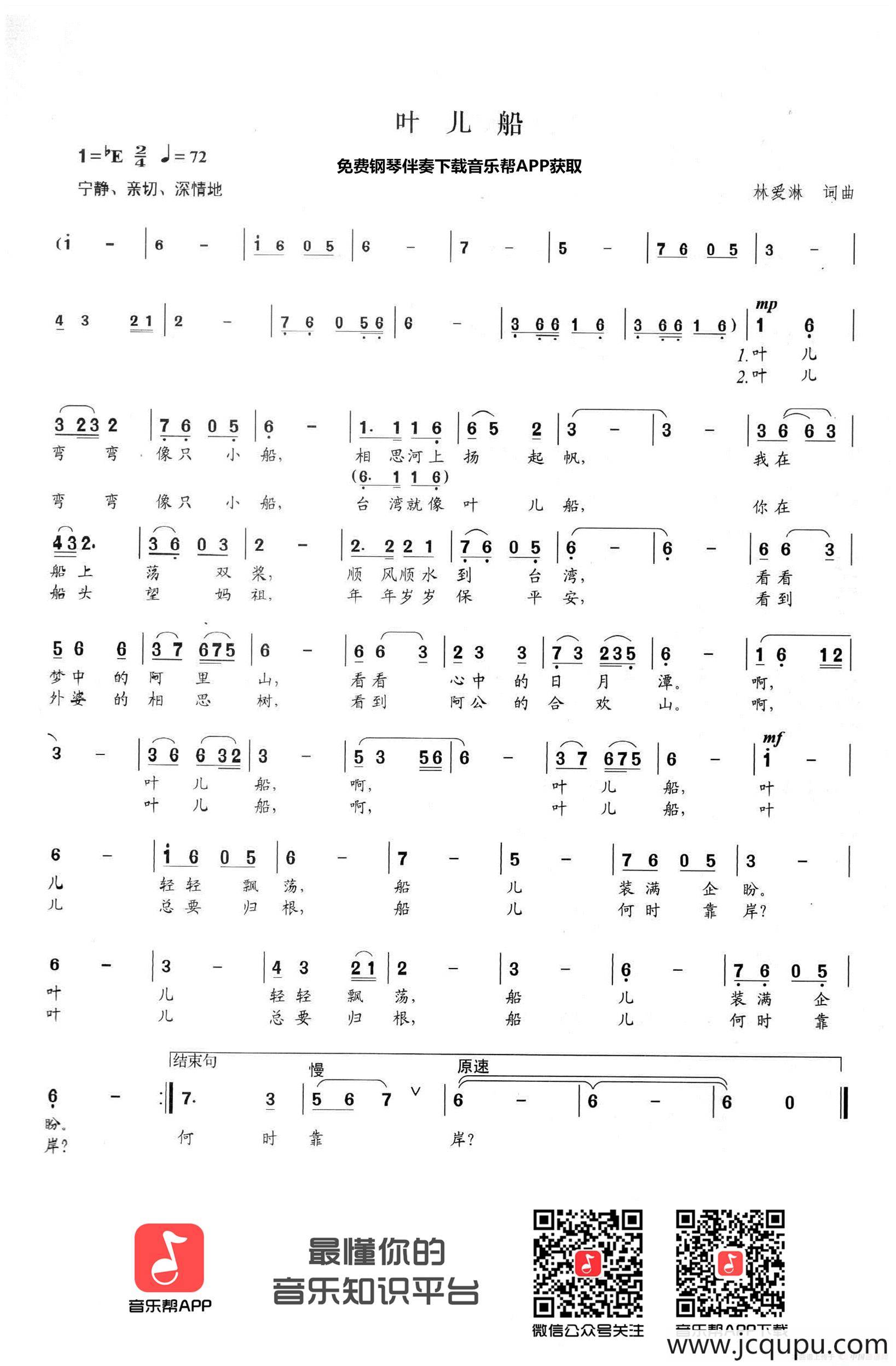 叶儿船简谱
