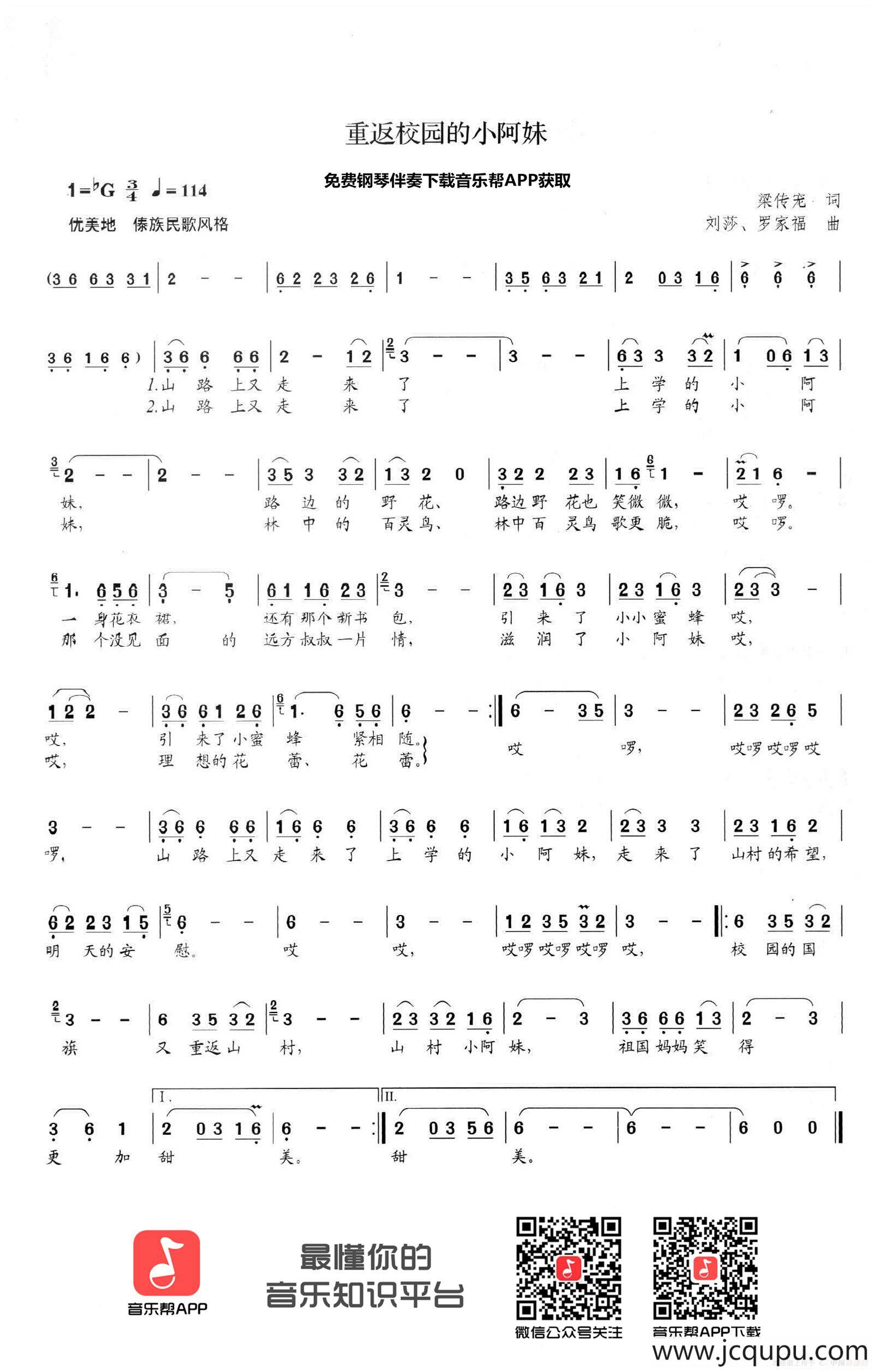 重返校园的小阿妹简谱