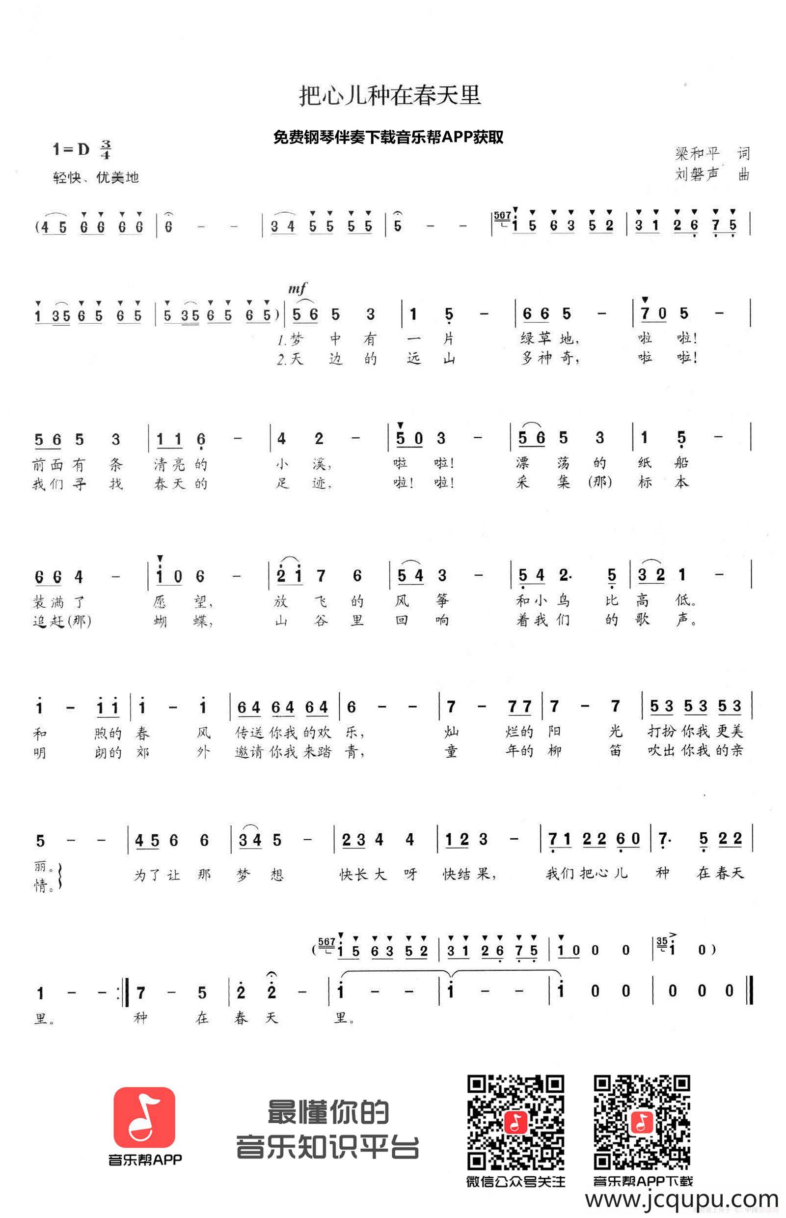 把心儿种在春天里简谱