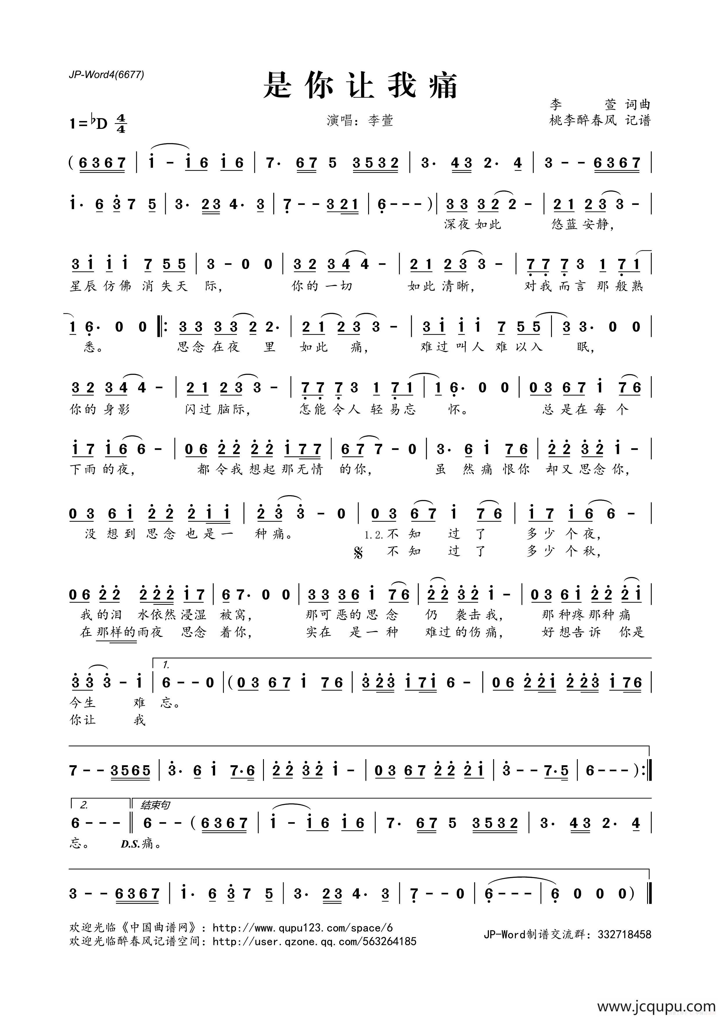 是你让我痛简谱