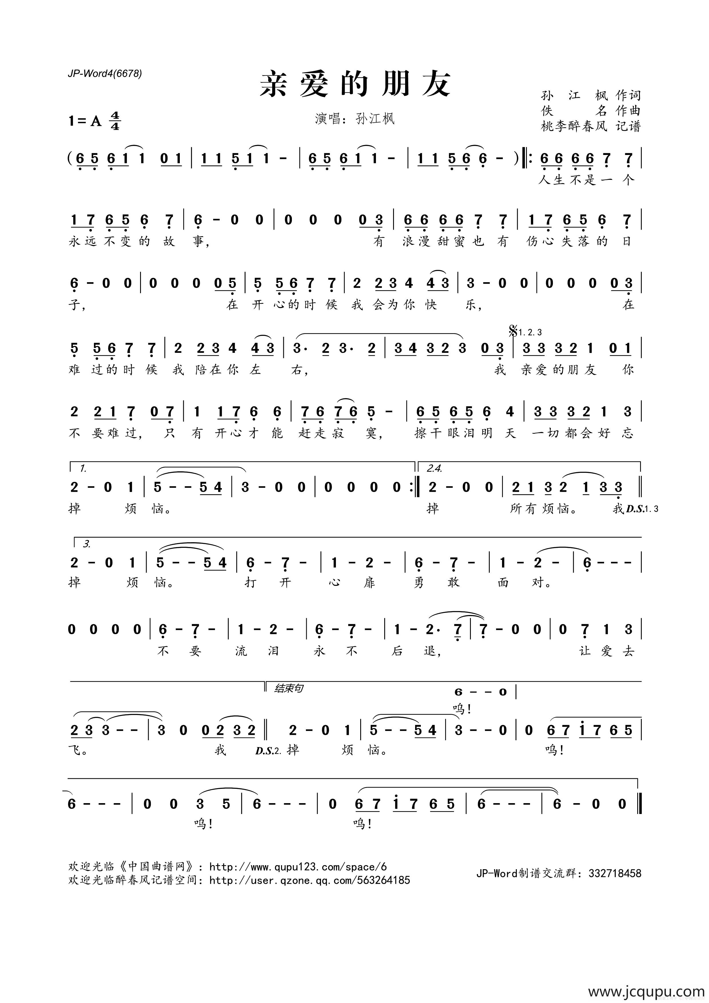 亲爱的朋友简谱