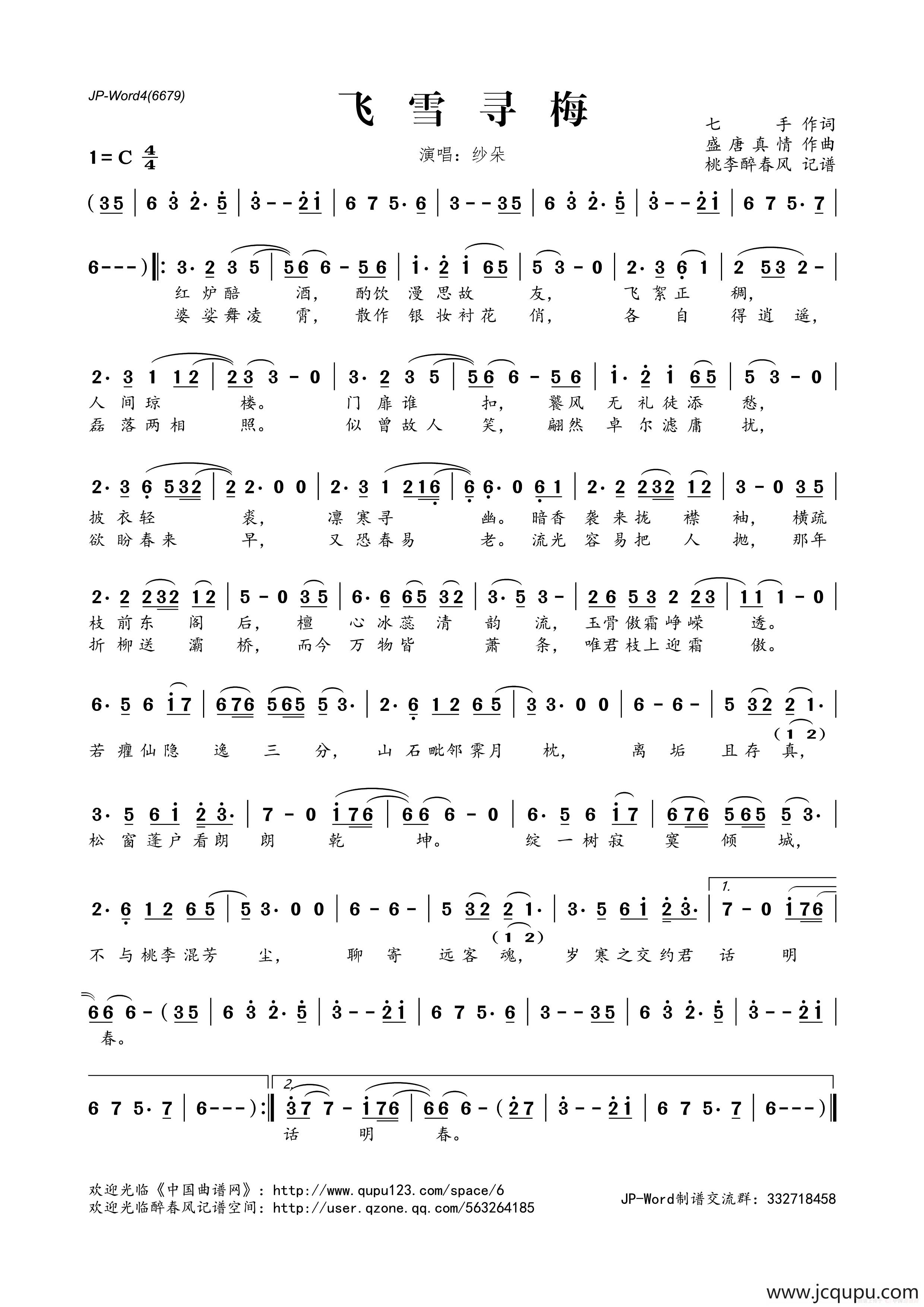飞雪寻梅简谱