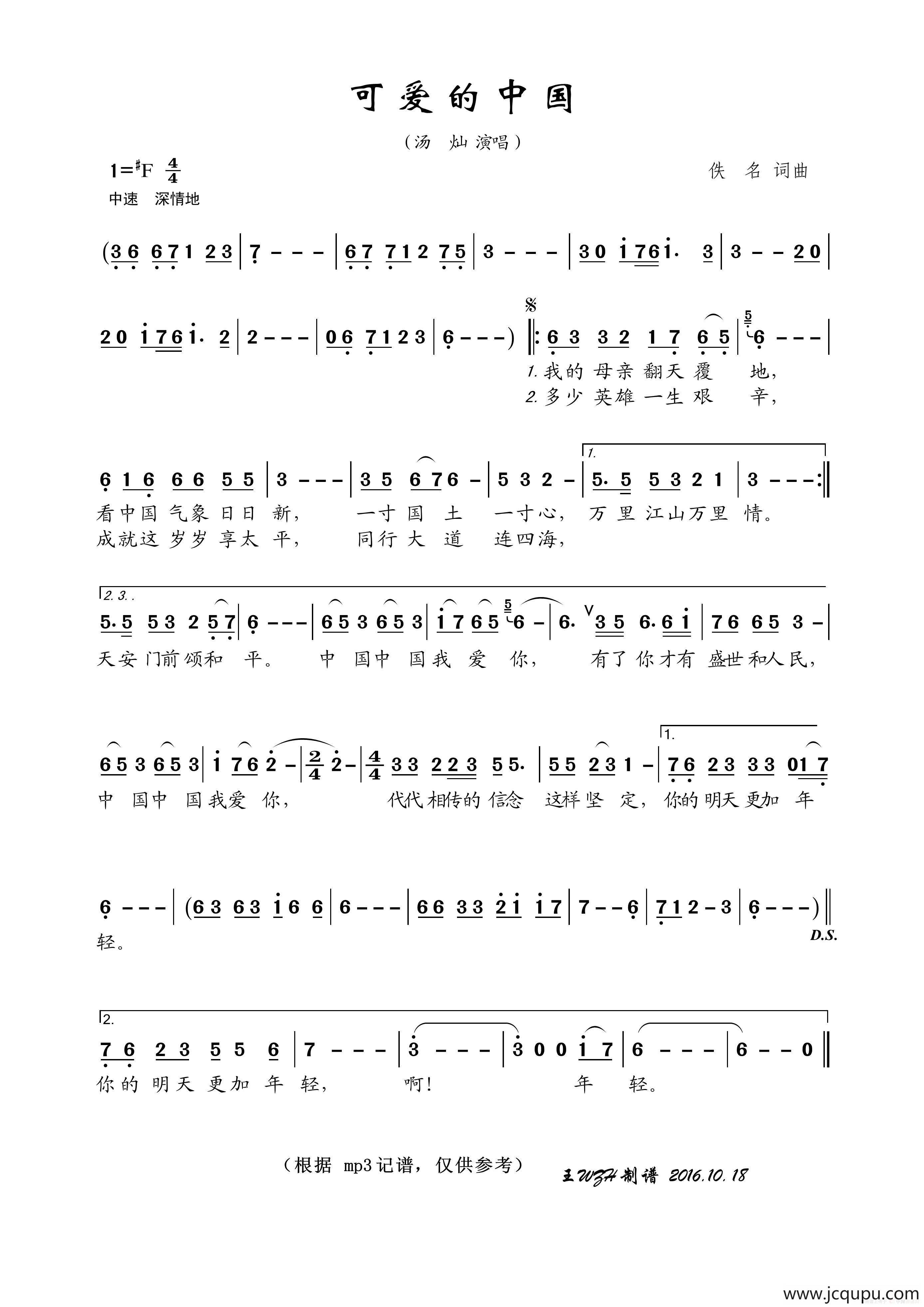 可爱的中国简谱