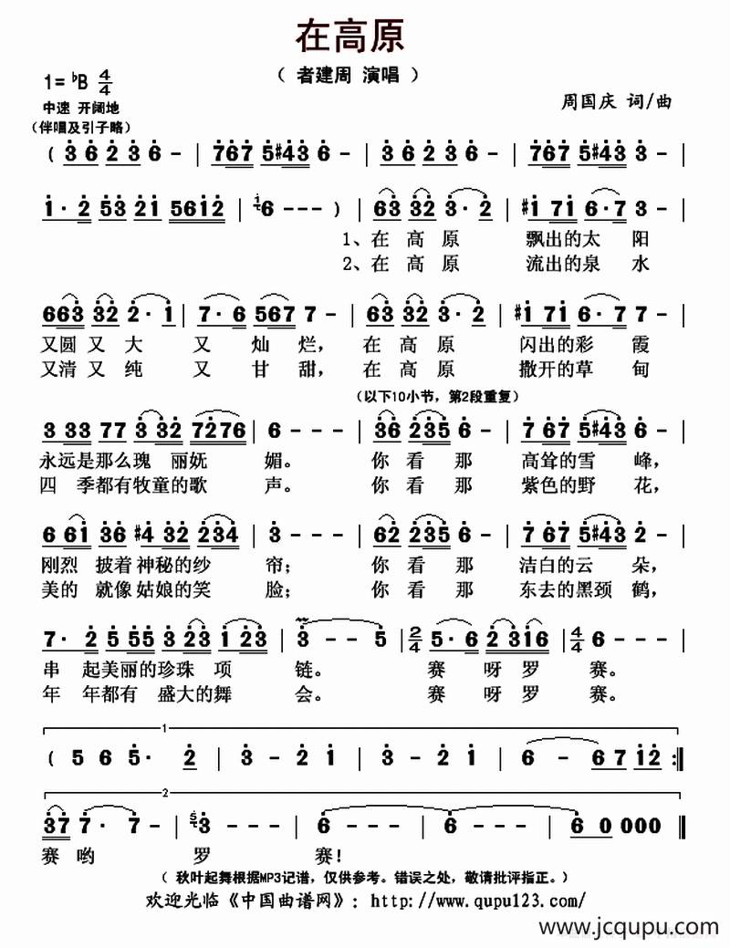 在高原简谱