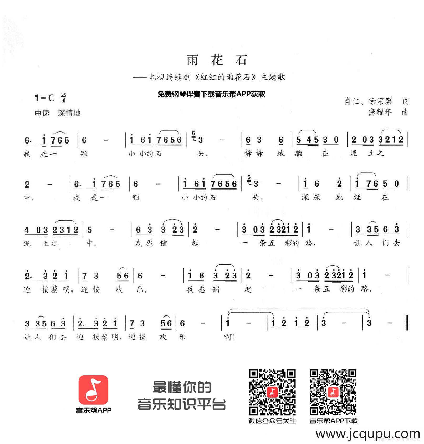 雨花石（肖仁 徐家察词 龚耀年曲）简谱