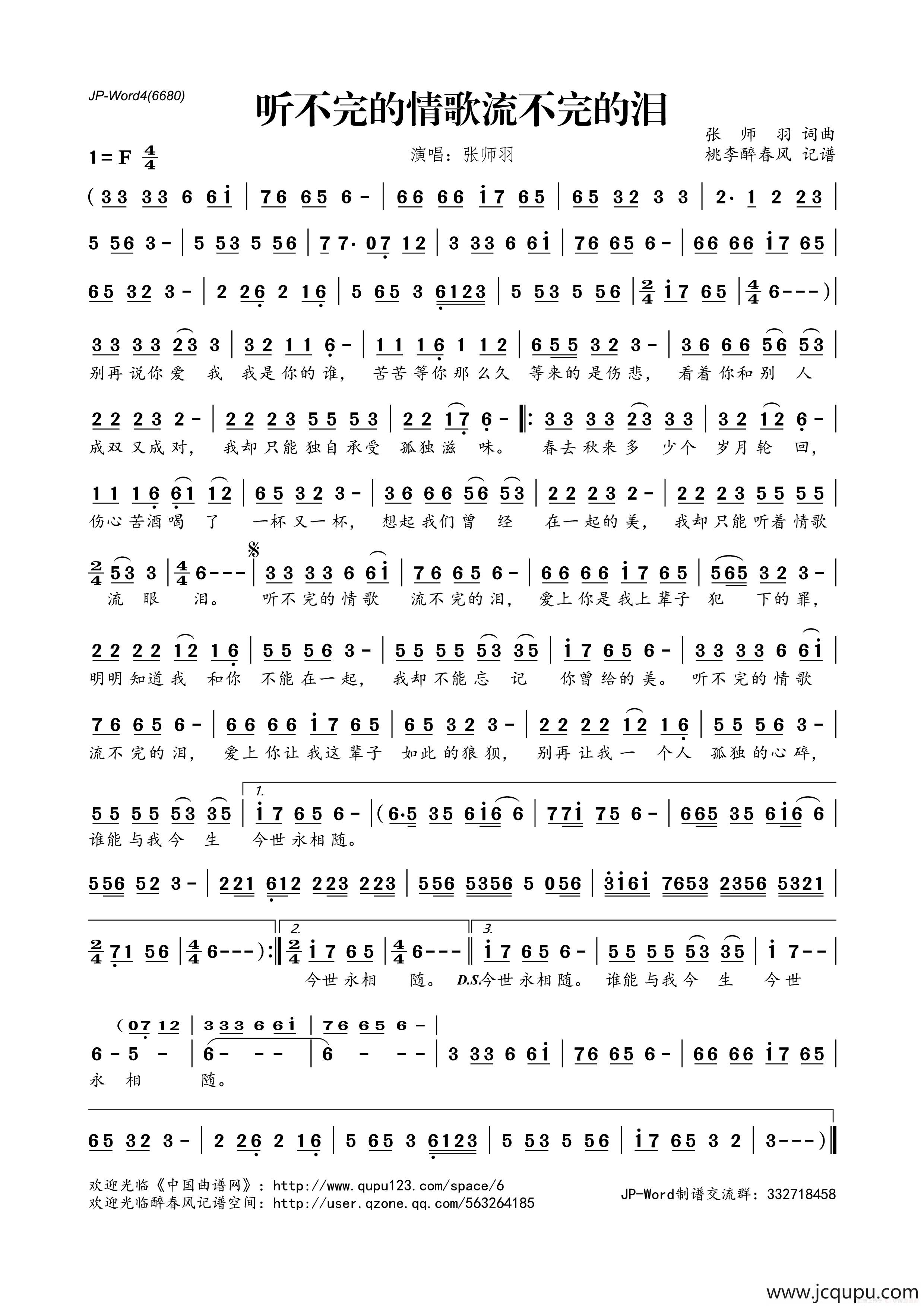 听不完的情歌流不完的泪简谱