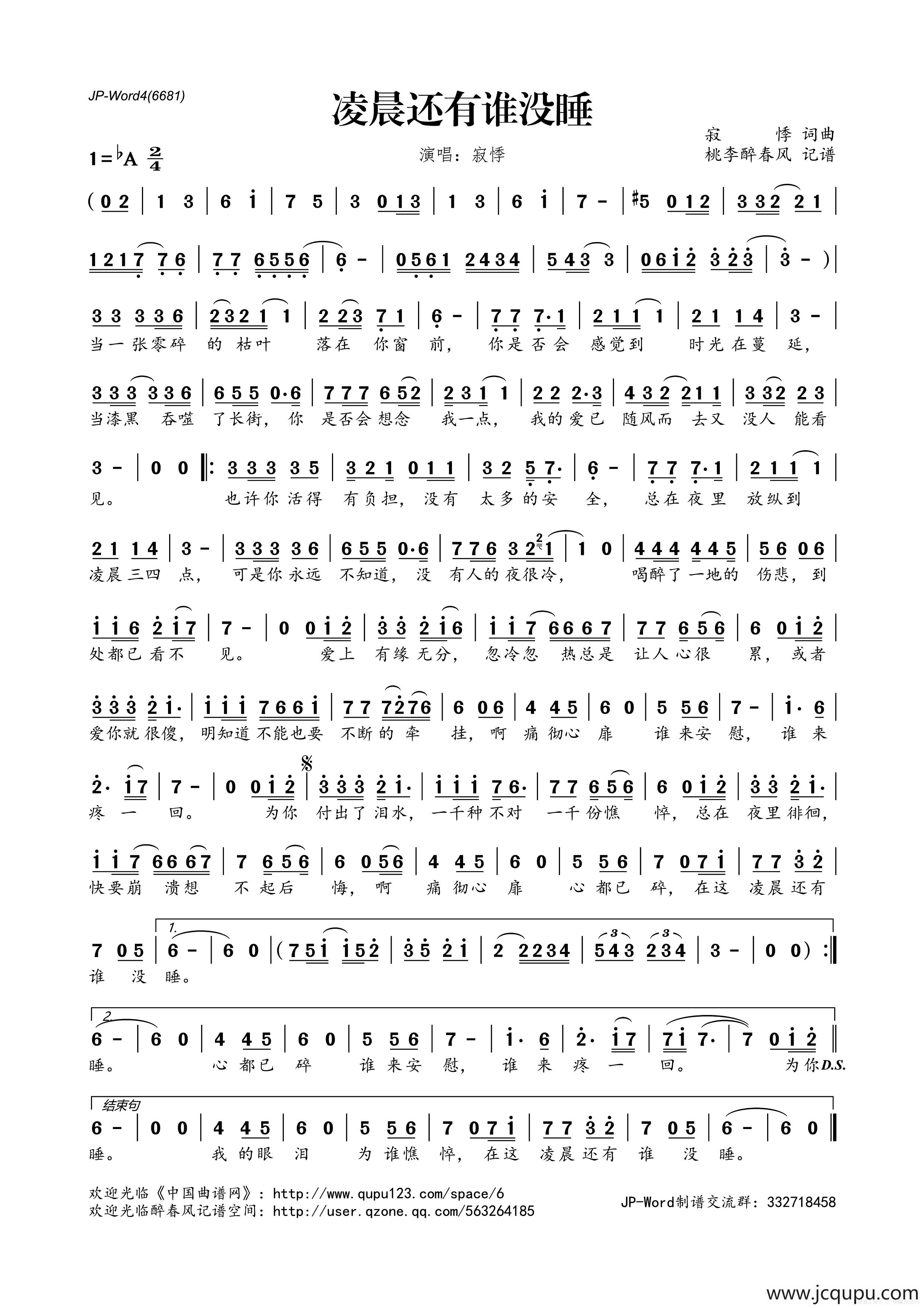 凌晨还有谁没睡简谱
