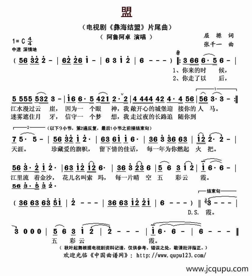 盟（电视剧《彝海结盟》片尾曲）简谱