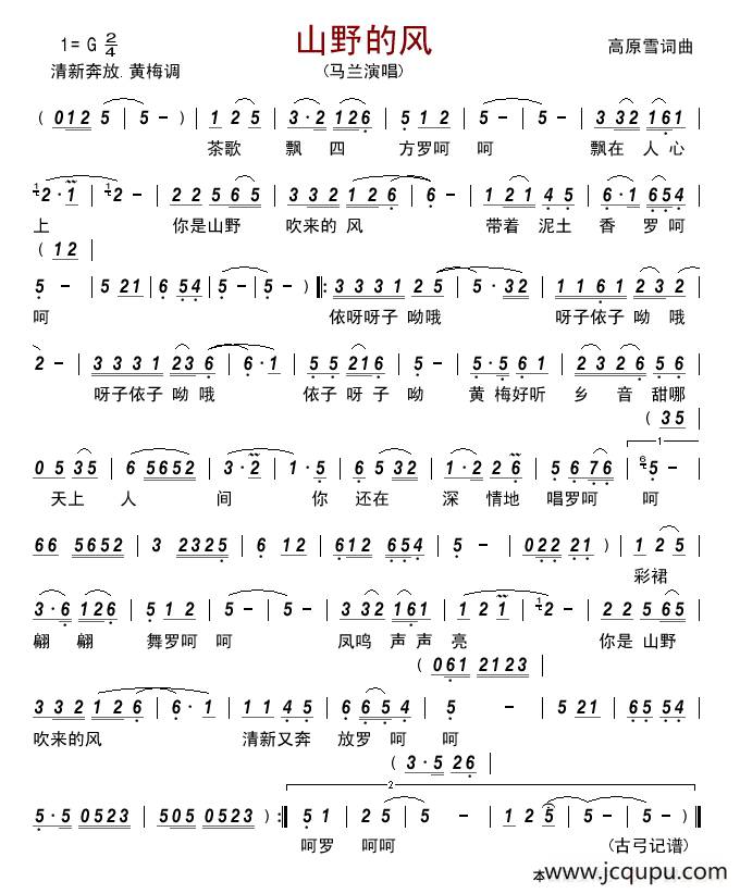 山野的风 简谱