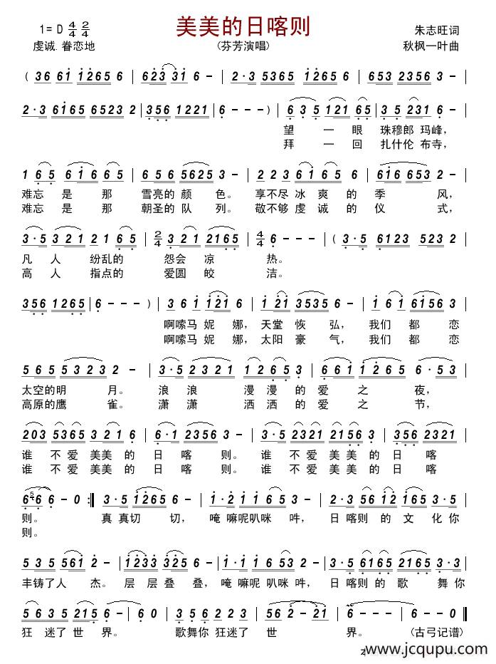 美美的日喀则 简谱