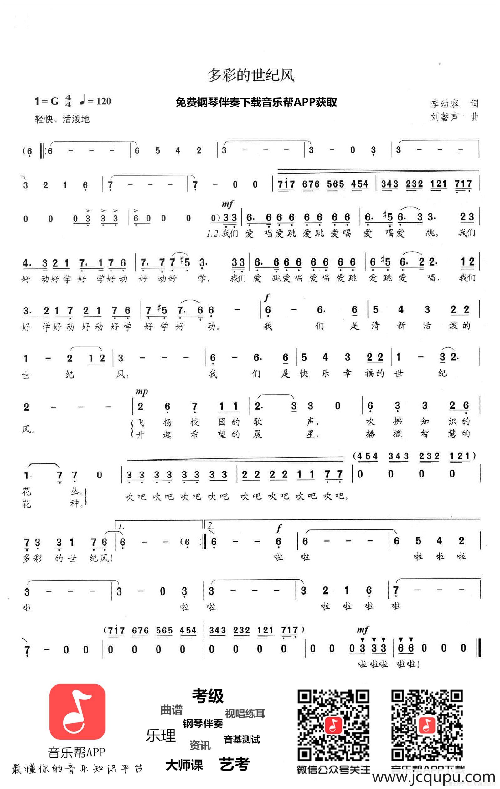 多彩的世纪风简谱