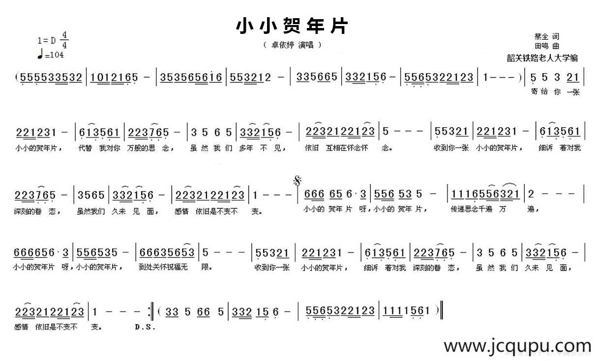 小小贺年片简谱